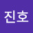김진호