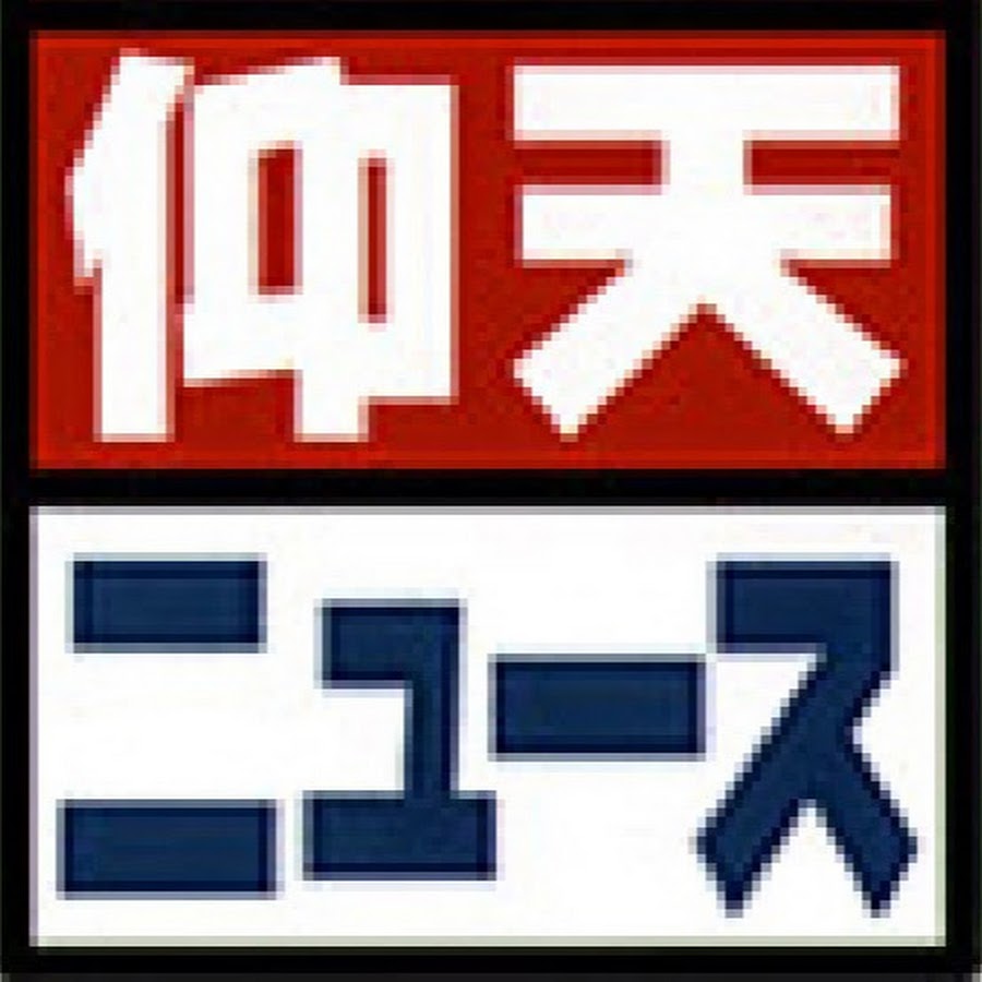 ザ 世界仰天ニュース Youtube