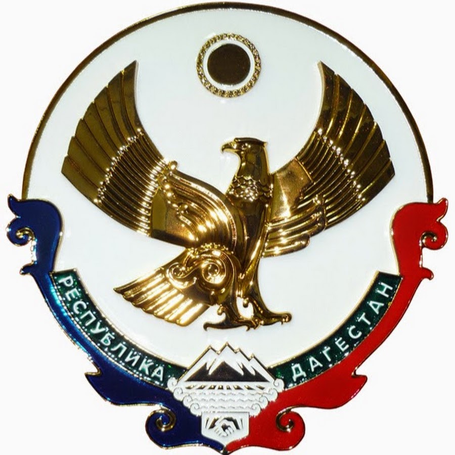 Герб дагестана картинки