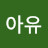 후아유