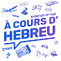 Comment apprendre l'hébreu facilement ?