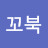 꼬북꼬북칩