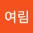 정칠임