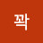 럽꽉