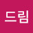 애니드림