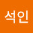 홍석인