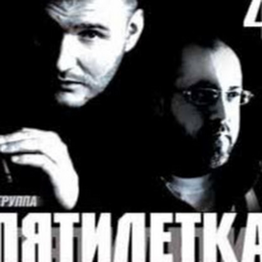 Пятилетка зажги. Пятилетка младший брат. Пятилетка зажги. Давай зажжем бродяги свечи. Алексей гаврик пятилетка.