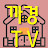 까경TV