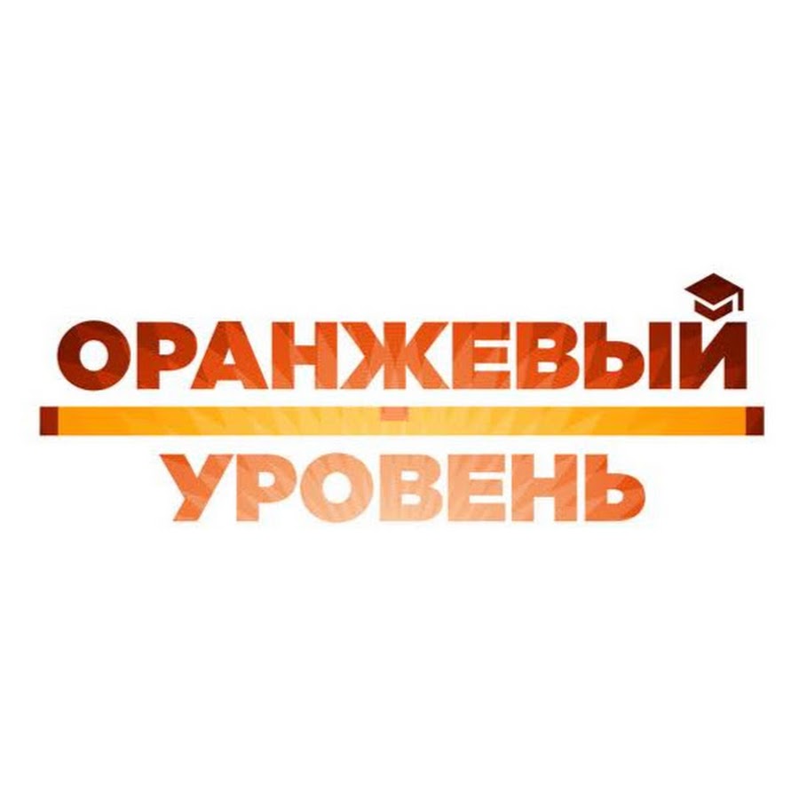 Оранжевый уровень. Объявляется «оранжевый» уровень опасности. Оранжевый уровень предупреждения. Уровни опасности мчс. Мчс объявлен желтый уровень опасности.
