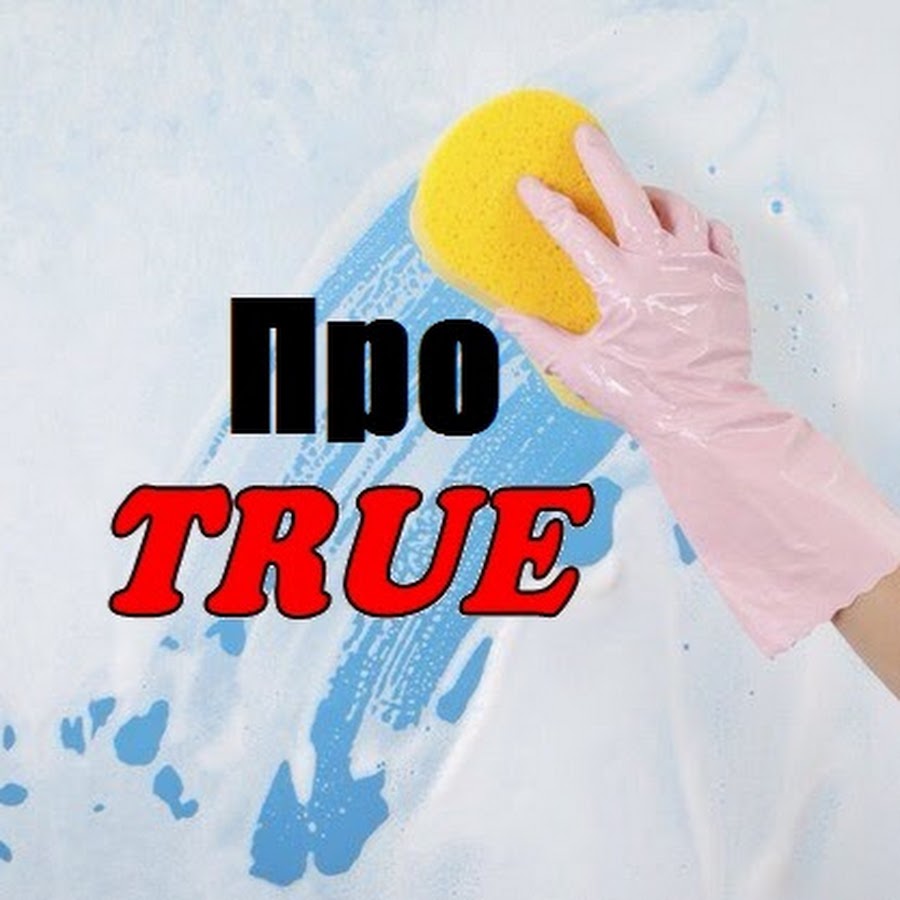 про true. True. истинное счастье цитаты. про true. наушники tws beats fit pro.