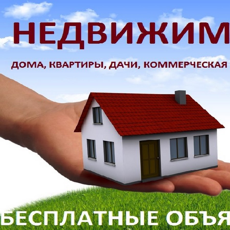 Продам ооо недвижимости. Реклама по продаже недвижимости. Объявления недвижимость. Объявления по недвижимости. Коммерческая недвижимость объявления.