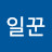 타일꾼