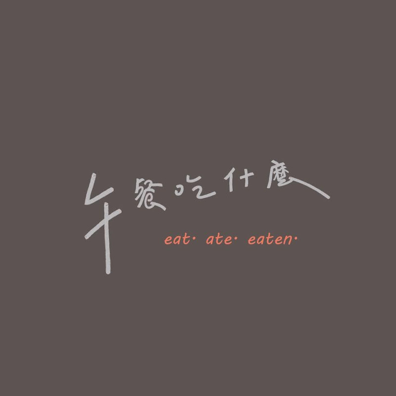 午餐吃什麼 - 網紅的藏寶箱 