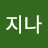 레지나