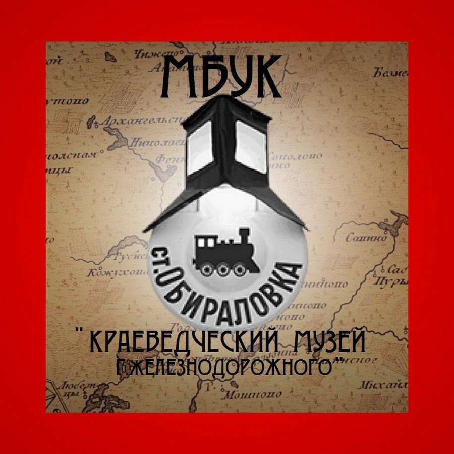 Обираловка кафе железнодорожный