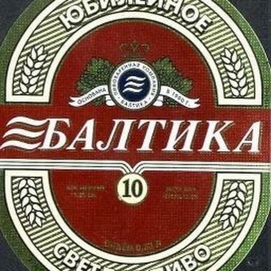 Этикетки балтика. Этикетки балтика. Этикетка балтика нефильтрованное. Этикетки балтика. Этикетки балтика.