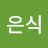 전은식