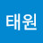 이태원