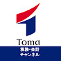 TOMA税務・会計チャンネル