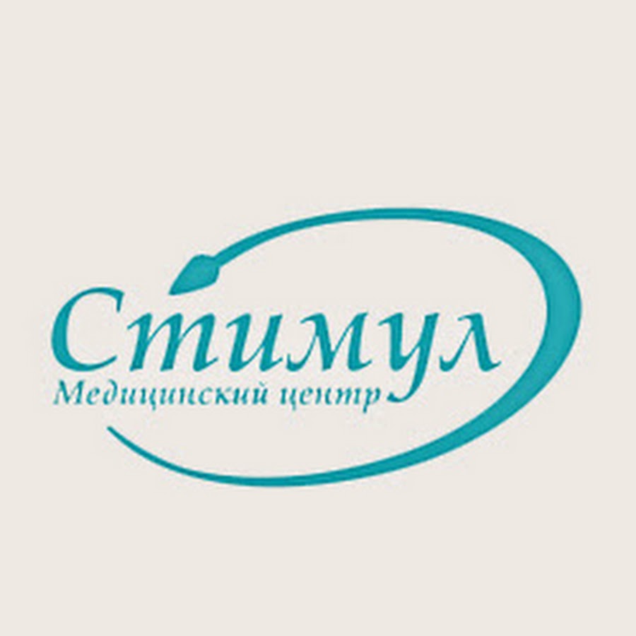 медицинский центр стимул шахунья. стимул сибай. логотип наркологического центра. сибай стимул медцентр. центр стимул.