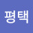 진외순