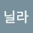 바닐라