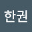 책한권