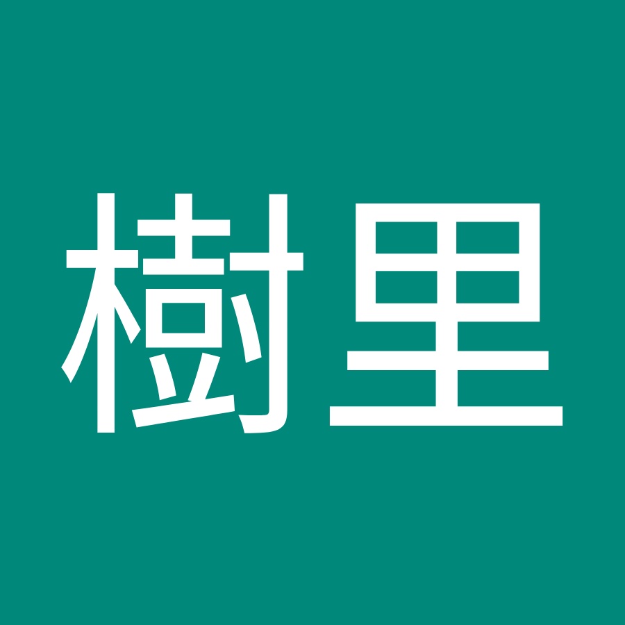 山本樹里 Youtube
