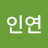 Sin인연