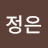 박정은