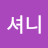 박아름