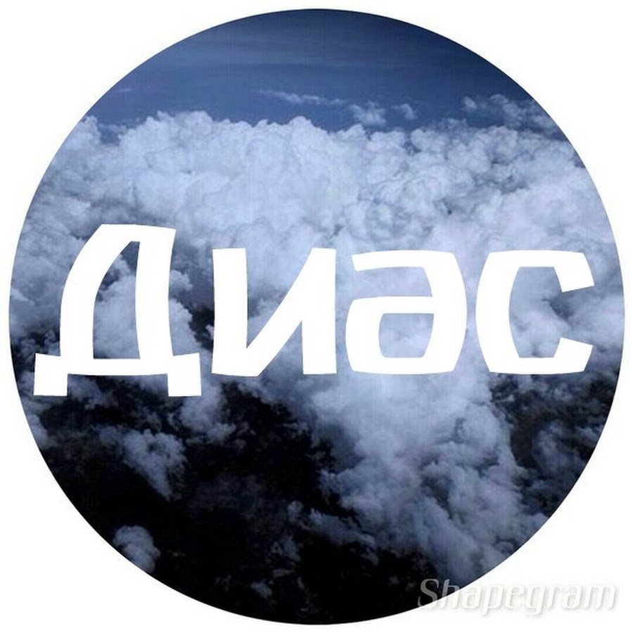 хади имя. диас имя картинки. что значит имя диас. что означает имя диас. диас логотип.
