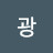 광야의 외치는 소리