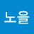 오후5시반노을