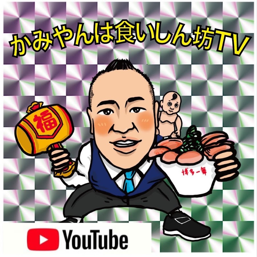かみやんは食いしん坊tv Youtube