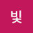 달빛
