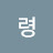 령령