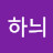 유하늬
