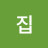 집가고싶다
