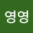 운동하자