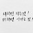 행복을꿈꾸는뜨락