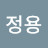 강정용
