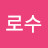 가로수