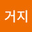 대구거지