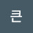 큰텀블러에가득