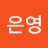 방은영