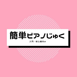 千本桜 ピアノ 楽譜が読めなくてもでも弾ける 初心者 どれみガイド付き Senbonzakura Youtube