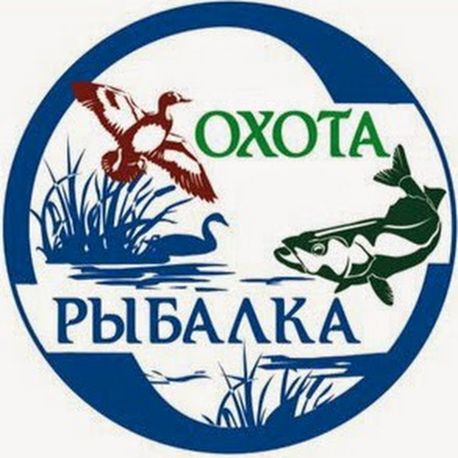 Значки охота и рыбалка. Авито охота рыбалка объявления. Эмблема росохотрыболовсоюза. Авито охота рыбалка объявления. Охотничий костюм sitka.