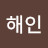 지천금