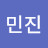 이민진